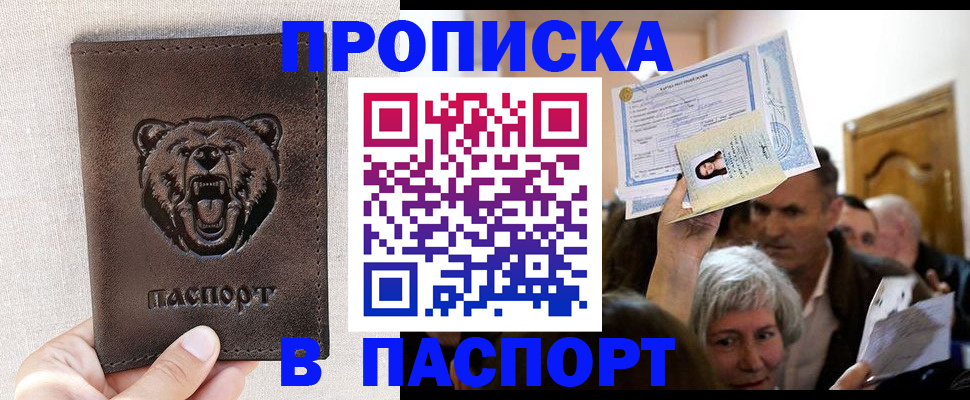 временная регистрация купить в Рославле