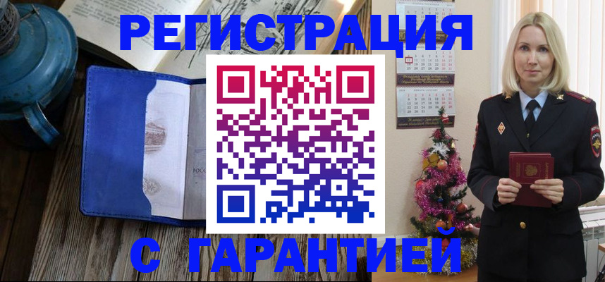 временная регистрация для школы в Рославле