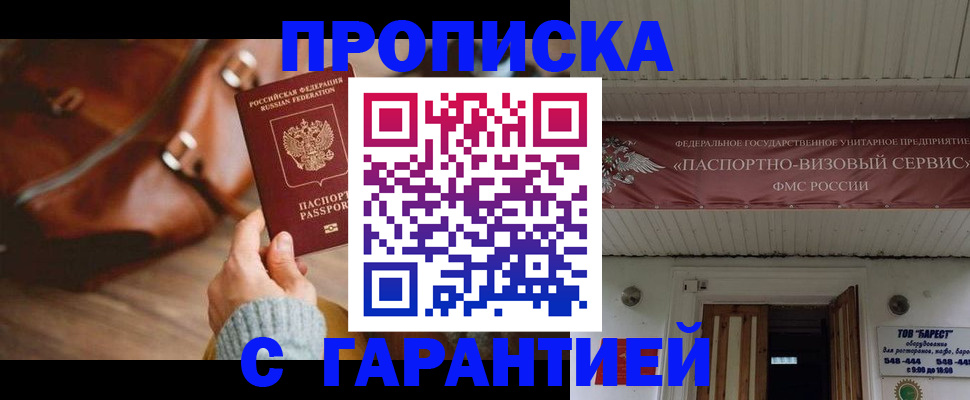временная прописка в Рославле