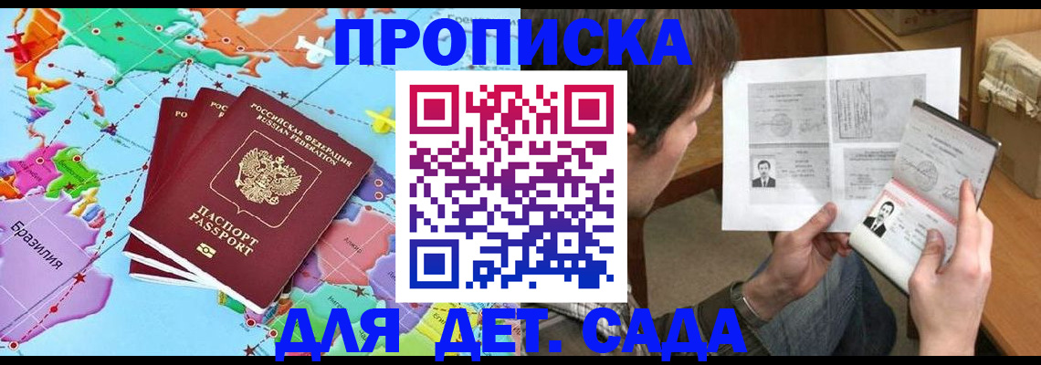 прописка законно в Рославле