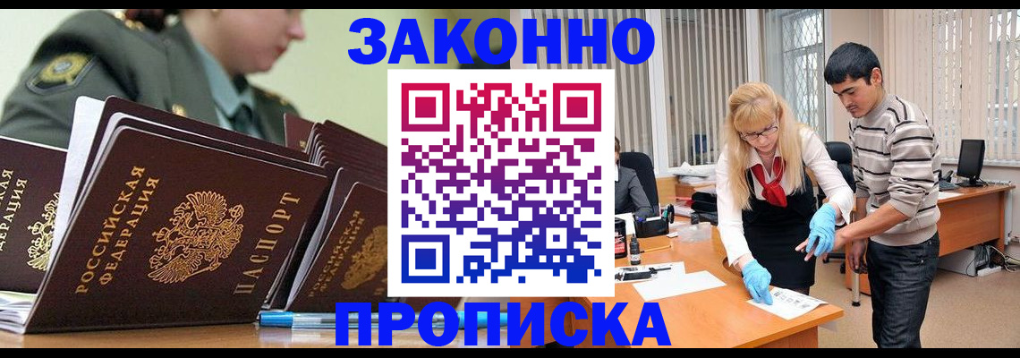 прописка для кредита в Рославле